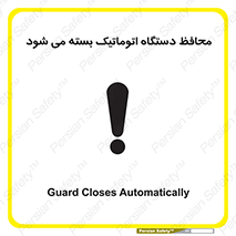 machine , be aware , حفاظ , پوشش , ماشین , خودکار , خطر , 