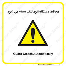 machine , be aware , حفاظ , پوشش , ماشین , خودکار , خطر , 