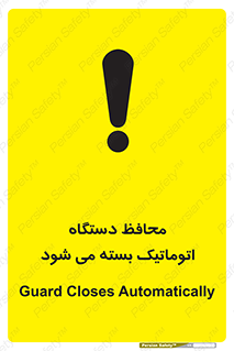 machine , be aware , حفاظ , پوشش , ماشین , خودکار , خطر , 