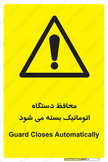 machine , be aware , حفاظ , پوشش , ماشین , خودکار , خطر , 