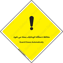 machine , be aware , حفاظ , پوشش , ماشین , خودکار , خطر , 