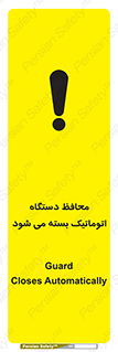 machine , be aware , حفاظ , پوشش , ماشین , خودکار , خطر , 
