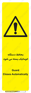 machine , be aware , حفاظ , پوشش , ماشین , خودکار , خطر , 