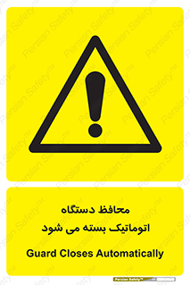 machine , be aware , حفاظ , پوشش , ماشین , خودکار , خطر , 