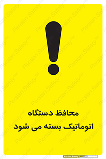 Safety sign: Guard Closes Automatically – design 11878