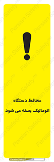 Safety sign: Guard Closes Automatically – design 11878