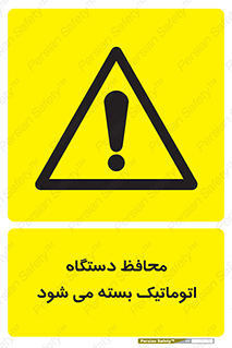 machine , be aware , حفاظ , پوشش , ماشین , خودکار , خطر , 