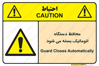 machine , be aware , حفاظ , پوشش , ماشین , خودکار , خطر , 
