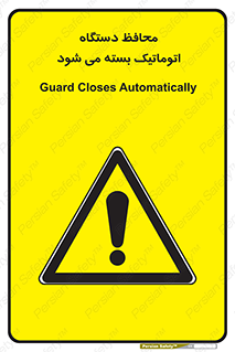 machine , be aware , حفاظ , پوشش , ماشین , خودکار , خطر , 