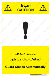 machine , be aware , حفاظ , پوشش , ماشین , خودکار , خطر , 