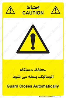machine , be aware , حفاظ , پوشش , ماشین , خودکار , خطر , 