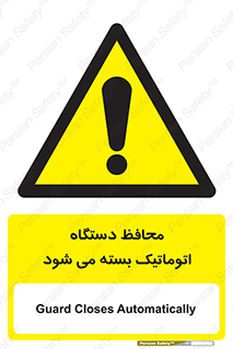machine , be aware , حفاظ , پوشش , ماشین , خودکار , خطر , 