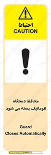 machine , be aware , حفاظ , پوشش , ماشین , خودکار , خطر , 