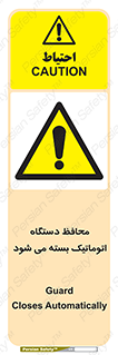 machine , be aware , حفاظ , پوشش , ماشین , خودکار , خطر , 