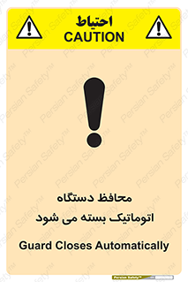 Safety sign: Guard Closes Automatically – design 11878