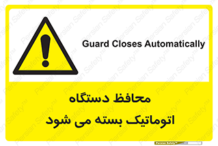 machine , be aware , حفاظ , پوشش , ماشین , خودکار , خطر , 