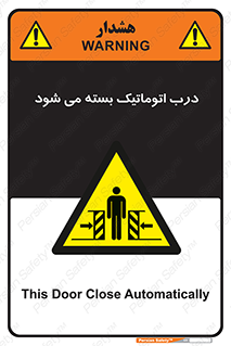 closed , خودکار , غیر دستی , خطر , 