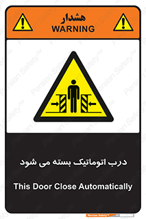 closed , خودکار , غیر دستی , خطر , 
