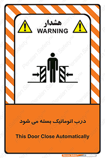 closed , خودکار , غیر دستی , خطر , 