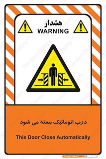 closed , خودکار , غیر دستی , خطر , 