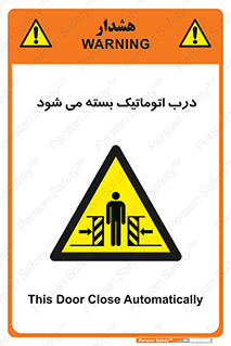 closed , خودکار , غیر دستی , خطر , 