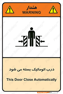 closed , خودکار , غیر دستی , خطر , 