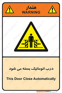 closed , خودکار , غیر دستی , خطر , 