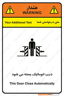 تابلوی ایمنی درب اتوماتیک بسته می شود – طرح 11879