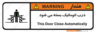 closed , خودکار , غیر دستی , خطر , 