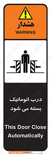 closed , خودکار , غیر دستی , خطر , 