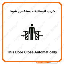 closed , خودکار , غیر دستی , خطر , 