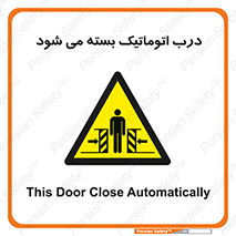 closed , خودکار , غیر دستی , خطر , 