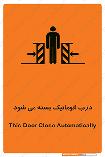 تابلوی ایمنی درب اتوماتیک بسته می شود – طرح 11879