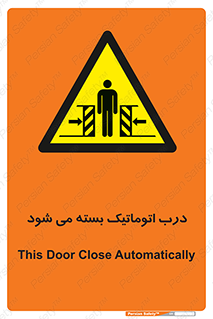 closed , خودکار , غیر دستی , خطر , 
