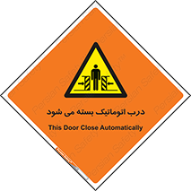 closed , خودکار , غیر دستی , خطر , 