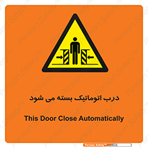 closed , خودکار , غیر دستی , خطر , 