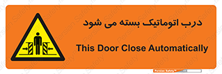 closed , خودکار , غیر دستی , خطر , 