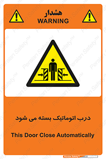closed , خودکار , غیر دستی , خطر , 