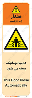 closed , خودکار , غیر دستی , خطر , 