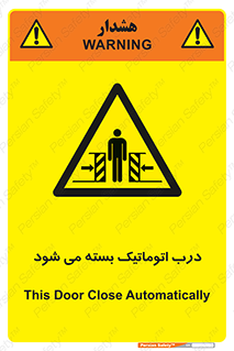 closed , خودکار , غیر دستی , خطر , 