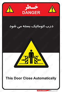 closed , خودکار , غیر دستی , خطر , 