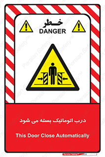 closed , خودکار , غیر دستی , خطر , 