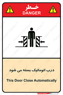closed , خودکار , غیر دستی , خطر , 