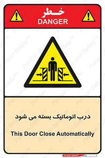 closed , خودکار , غیر دستی , خطر , 