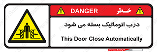 closed , خودکار , غیر دستی , خطر , 