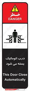 تابلوی ایمنی درب اتوماتیک بسته می شود – طرح 11879