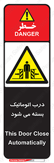 closed , خودکار , غیر دستی , خطر , 