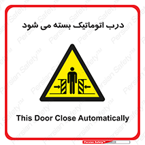 closed , خودکار , غیر دستی , خطر , 