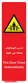 closed , خودکار , غیر دستی , خطر , 