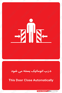 closed , خودکار , غیر دستی , خطر , 